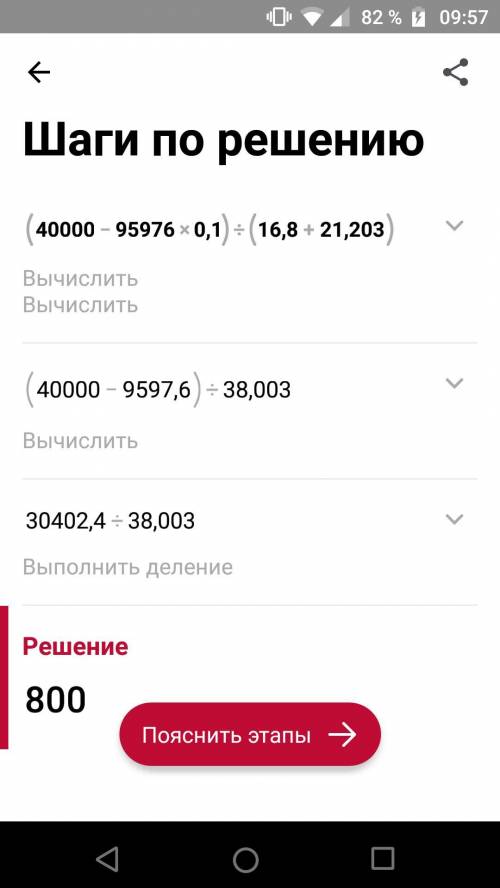 Сор по математике 5 класс 2 вариант выполните действие (40000-95976×0,1):(16,8+21,203)​