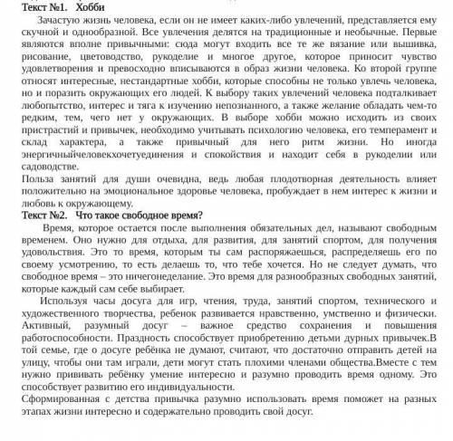 В назначении текстов Текст 1:Текст 2:Целевая аудиторияТекст 1:Текст 2:​