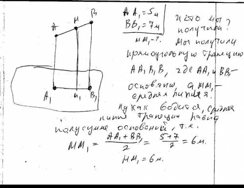 через концы отрезка ab и его середину м проведены параллельные прямые что пересекают площину в точка