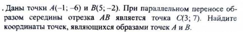 Найдите координаты точек, являющихся образами точек A и B.​