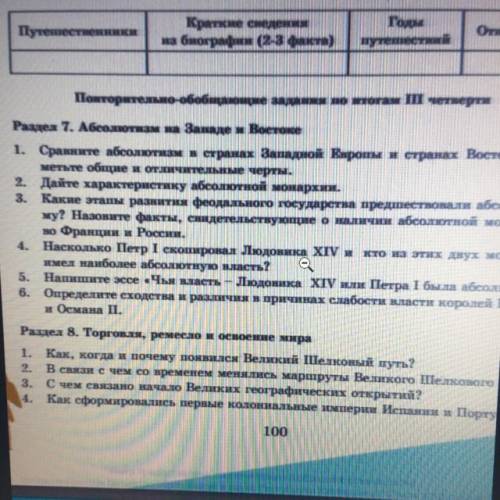 Надо ответить на 2 вопроса 7 раздела и 6 шестого у меня сор дою