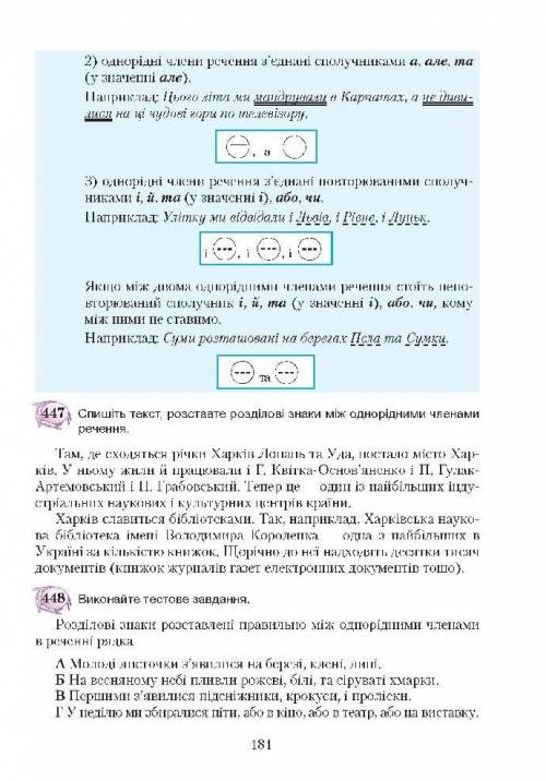 вправа 447, виписати речення з однорідними членами, поставити коми, підкреслити.