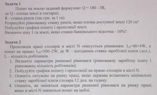 Ребят 2 задачки решить . Економика 10 клас