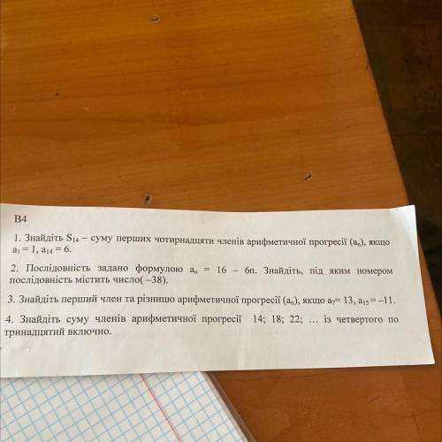 Завдання 1; 2. Якщо можете, то зробіть будь-ласка всі, якщо ні, то лише 1 і 2.