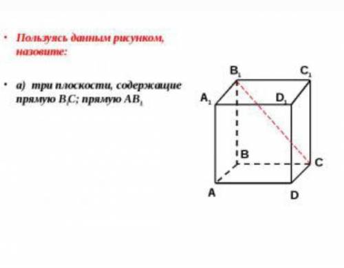 Три плоскости содержащие прямую В1Спрямую АВ1​