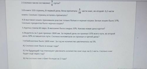 даю 10б и подписку и лучший ответ (если вам мало тут балов ответьте на эти же вопросы я задала такой