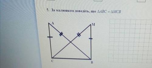 На малюнку доведіть трикутник АВС =трикутнику МВС