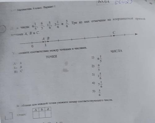 Установить соответствие между точками