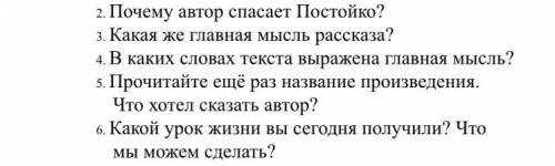 ответьте на вопросы , рассказ Постойко Мамин-Сибиряк