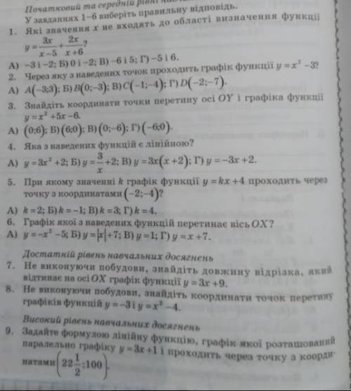 сделать алгебру, я тему к сожелению пропустил как болел и не понимаю что и как( Тема:Функции.