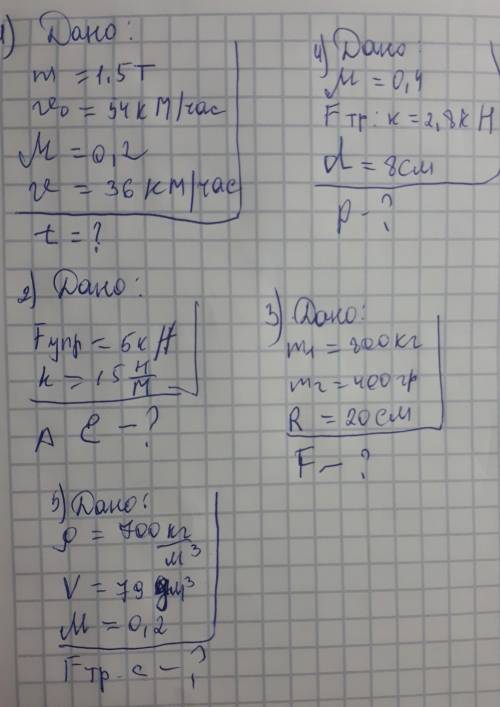 решить эти 5 задач ​Там в 5 задаче не 79 , а 7 дм в кубе