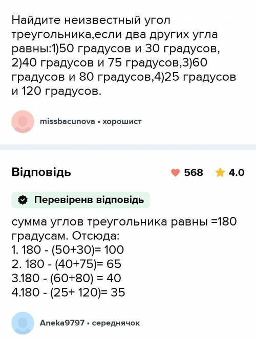 Определите неизвестный угол С треугольника АВС, если угол А = 50 о, угол В = 105о учитель меня убьё