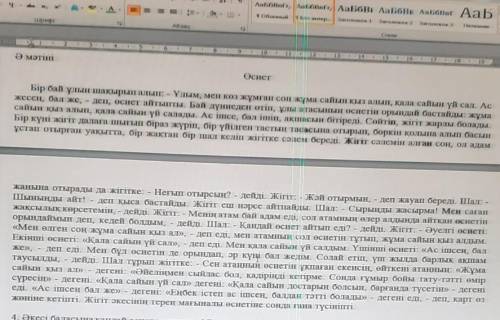 6. Мәтіндегі әкесі қала сайын үй сал деп нені айтқысы келді? ОЙЫңызды 3 сөйлеммен жазыңыз.ІЖазылым​