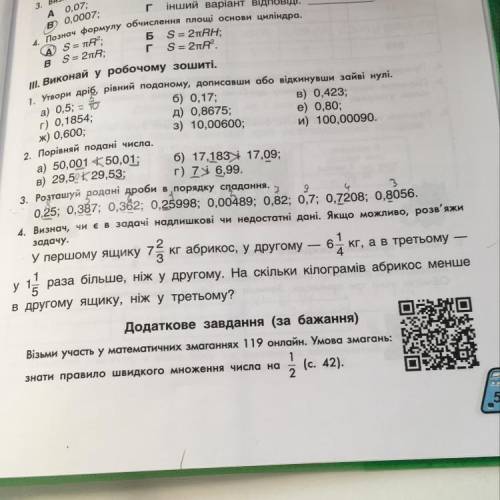 Ни. задачу. - 6 0,25; 0,387, Визнач, чи є в задачі надлишкові чи недостатні дані. Якщо можливо, розв