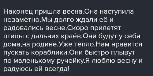 Составьте текст из 5 предложений на тему <<весна>>,используя местоимения разных разрядов