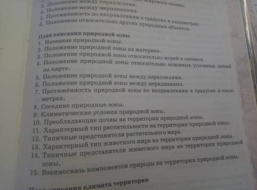 План описания природной зоны тайги северной Америки по плану.очень