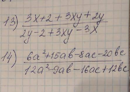 , сократите алгебраические дроби, сложно просто... Награда 10 б