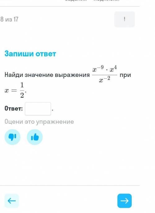 Найди значение выражения x-9*x4/x-2 при x=1/2​