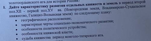 ( )Дайте характеристику развития отдельных княжеств и земель в период второй половины XII -первой по