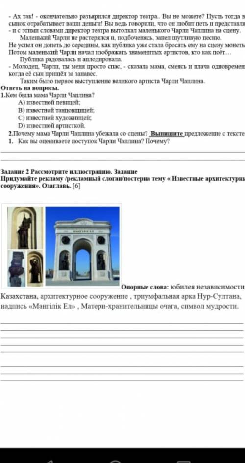 Задание 2 Рассмотрите иллюстрацию. Задание Придумайте рекламу рекламный слоганиостерна тему «Известн