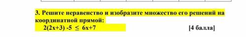 Решите неравенство и изобразите множество его решений на координатной прямой.