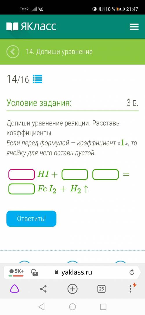 Допиши уравнение реакции. Расставь коэффициенты. Если перед формулой — коэффициент «1», то ячейку дл