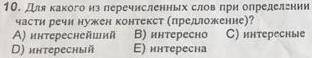 Для какого из перечисленных слов при определении части речи нужен контекст (предложение)?