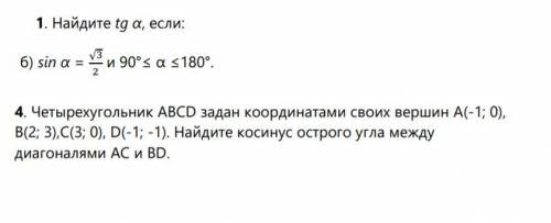 (Геометрия; 9 класс). ответ необходим уже сегодня-завтра, буду благодарна за !