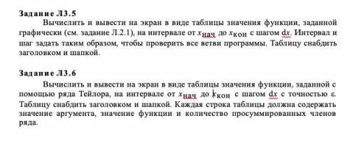 С КОДОМ НА ПИТОНЕ Второе задание на скриншоте Вычислить и вывести на экран в виде таблицы значения