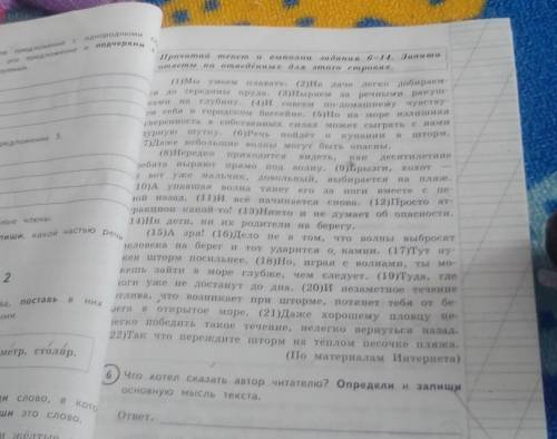 ВПР четвёртый класс страница 61 упражнение шесть Прочитай текст и Выполни задания 6-14 Запиши ответы