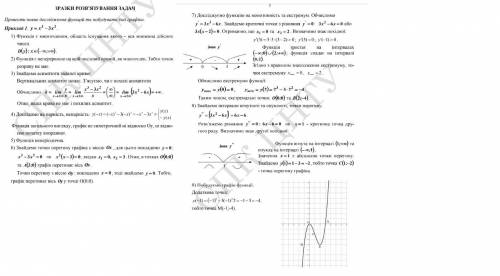 Дослідити функцію та побудувати її графік y=(x-2)²(2x-1). Вот алгоритм и пример