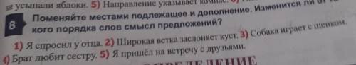 Поменяться местами подлежащие и дополнения измерители от такого порядка слов смысл предложений умоля