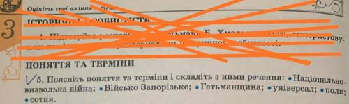 Нужен ответ под Надписью Поняття та терміни