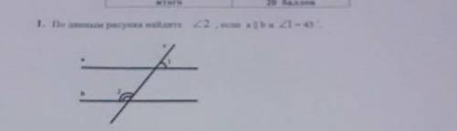 геометрия седьмой класс очень надо.задание номер один. по данным рисунка найдите угол 2 если a парал
