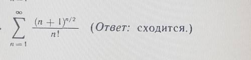 )))исследовать на сходимость указанные ряды с положительными членами​