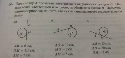 Три задания с касательной к окружности