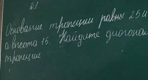 Основание трапеции равны 24 и 15 а высота 15. Найдите диагональ трапеции​