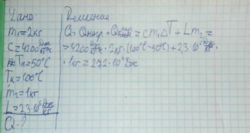 Имеется 2 кг воды при температуре 50оС. Какое количество теплоты требуется, чтобы половина этой воды