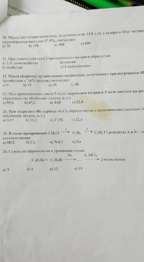 решить задания 20, 20, 22, 24, 25,26​