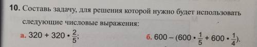 Составьте задачу, для решения которой нужно будет использовать следующие числовые выражения :