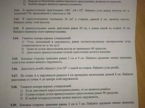 ОЧЕНЬ 5.64 УКАЖИТЕ НОМЕРА ВЕРНЫХ УТВЕРЖДЕНИЙ