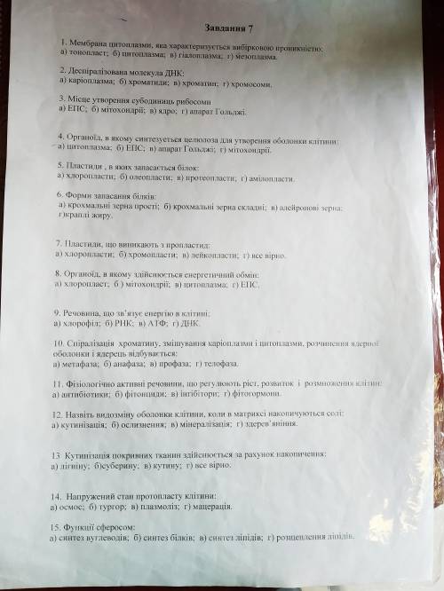 Біологія ,дати відповідь на питання