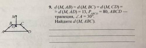 решить задачу на плоскости и трапеции. Хожу вокруг да около, кажется, что в задаче не хватает данных