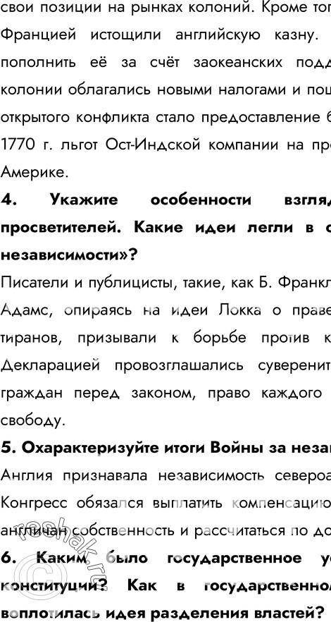 Составить план по параграфу 48 Война за независимость в северной Америки, с пунктами