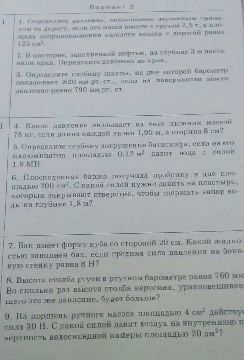 7класс давление твердых тел,жидкостей и газов​