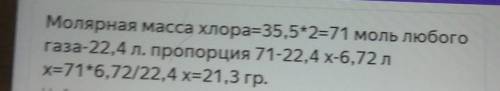 Вычислите массу 6,72 л газообразного хлора .