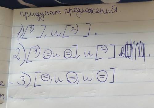 Надо придумать предложения по схемам (к первой схеме не надо) ​