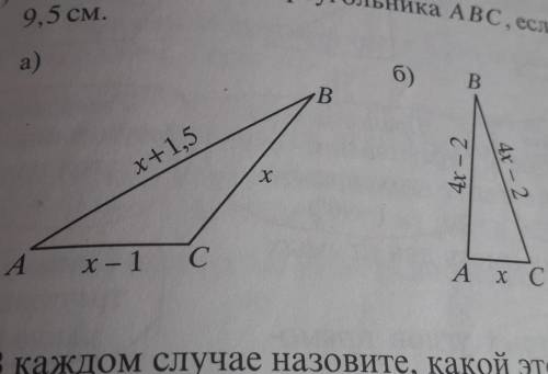 Найдите стороны треугольника A B C,если его пример равен 9,5 см ​