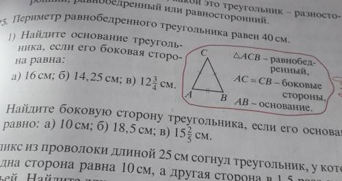 Периметр равнобедренего треугольника равен 40 см 1)найдите основание треугольника,если его боковая с