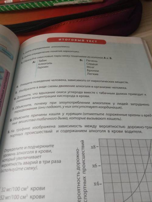 Сделайте номер 3 7 и 8 краткий ответ сильно много не пишите